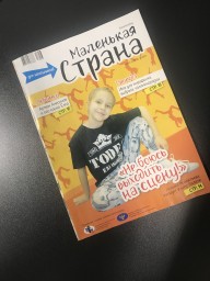 В журнале "Маленькая страна" появилась рубрика "Страна Кванториум"