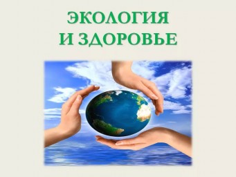 Неделя экологии и здоровья в детском технопарке «Кванториум»