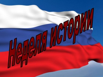 Общефедеральная неделя истории началась в детском технопарке «Кванториум»