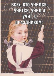 С Днём знаний!