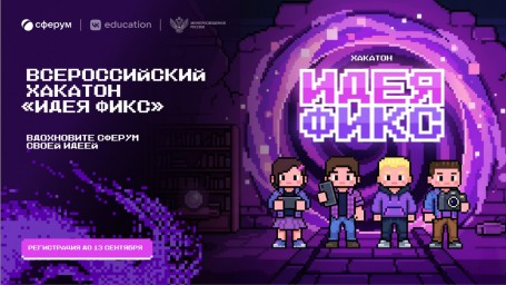 Анонс: «Идея Фикс»