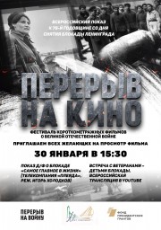 Перерыв на кино