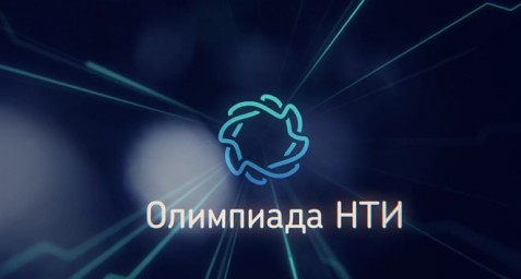 Олимпиада НТИ