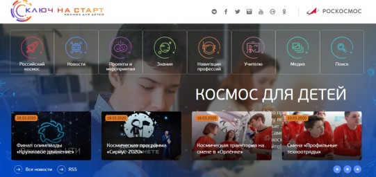 Запущен познавательный онлайн-проект о космосе для детей