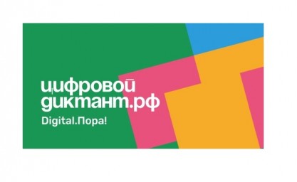 Цифровая грамотность