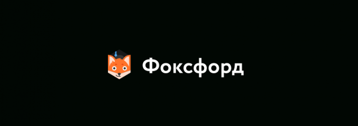 Карантин здорового ученика в «Фоксфорде»