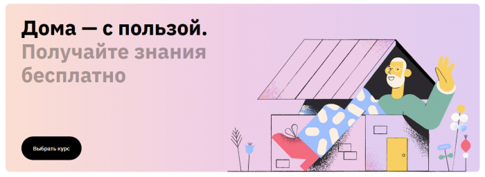 Бесплатные курсы от GeekBrains
