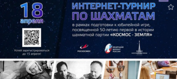 Шахматный турнир онлайн