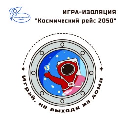 ИГРА-ИЗОЛЯЦИЯ