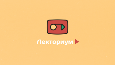 Лекториум