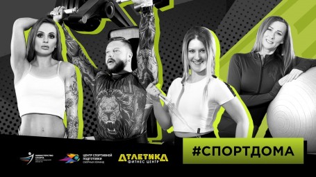 Бесплатные онлайн-тренировки для жителей Калининградской области