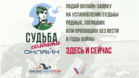 «Судьба солдата. Онлайн»