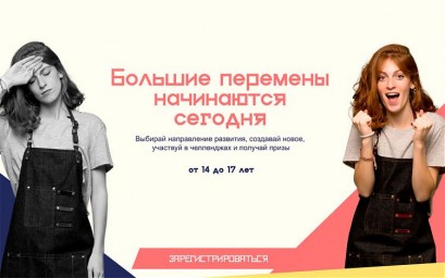 «Большая перемена» — конкурс для учеников 8-10 классов