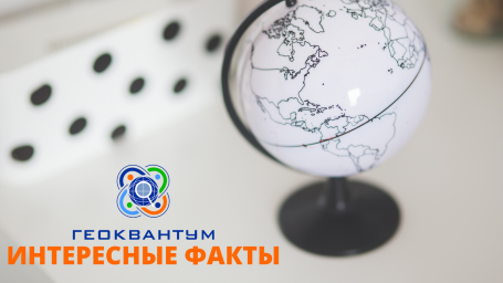 Интересные факты о городах России
