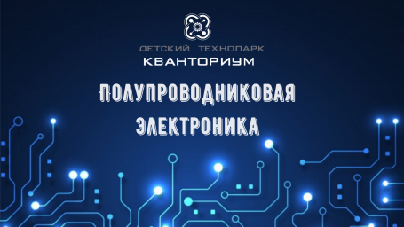 Полупроводниковая электроника. Часть I. Диоды