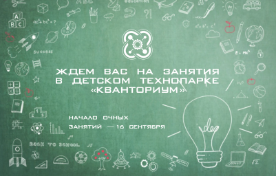 НАЧАЛО ОЧНЫХ ЗАНЯТИЙ