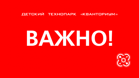 ВНИМАНИЕ! ВАЖНАЯ ​ИНФОРМАЦИЯ!