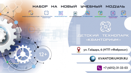 НАБОР НА НОВЫЙ УЧЕБНЫЙ МОДУЛЬ