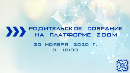 Родительское собрание