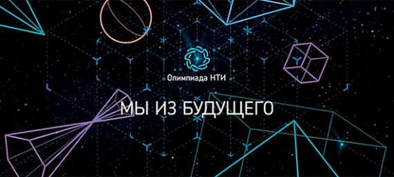 Результаты Олимпиады Кружкового движения НТИ.Junior