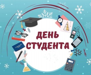 Детский технопарк «Кванториум» поздравляет с Днем студента