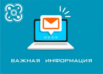 Важная информация