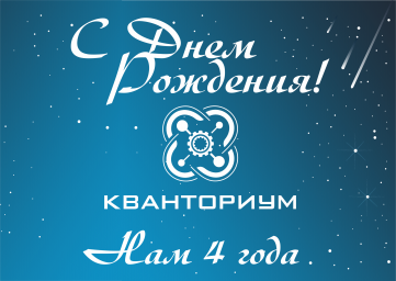 День рождения