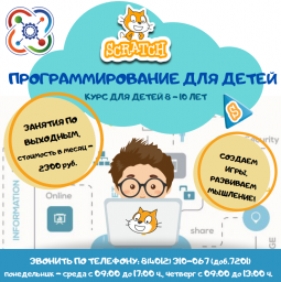 Путешествие в Scratch: первые шаги к программированию