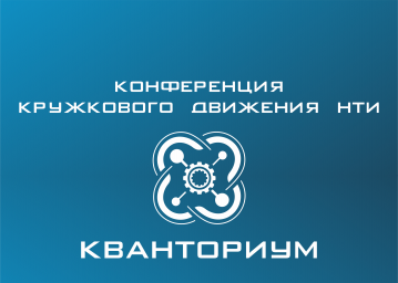 НТИ «Система технологического образования школьников в регионе»