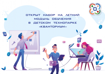 Набор на новый модуль обучения