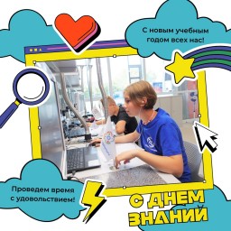 День знаний