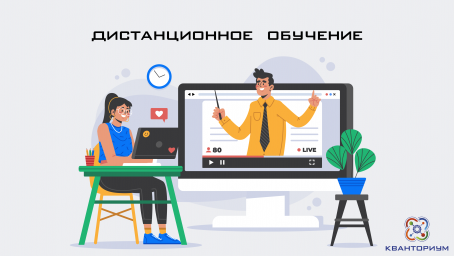 ДИСТАНЦИОННОЕ ОБУЧЕНИЕ