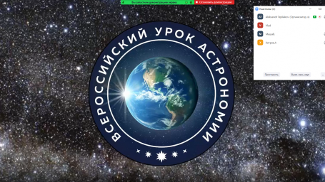 Всероссийский урок астрономии