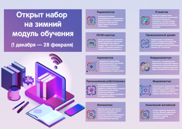 Набор на новый учебный модуль