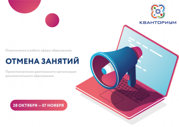 Отмена занятий