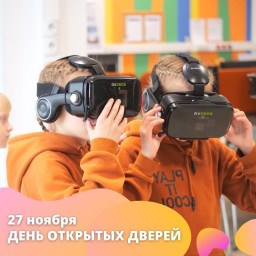 День открытых дверей
