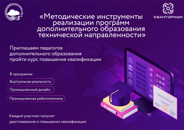 Курсы повышения квалификации