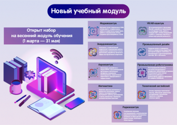 Новый модуль обучения