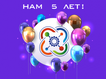 Нам 5 лет