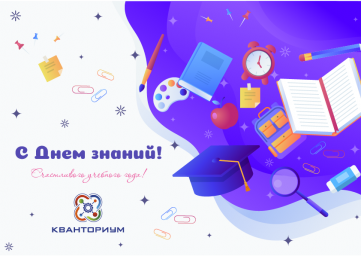 День знаний