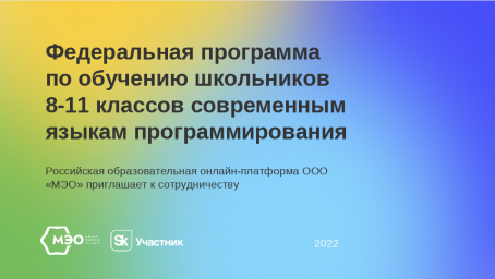 Код будущего