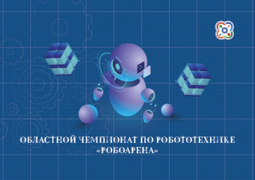 «РобоАрена»