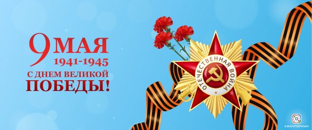 День Победы