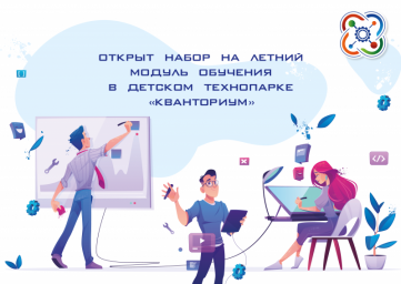 Набор на новый модуль обучения