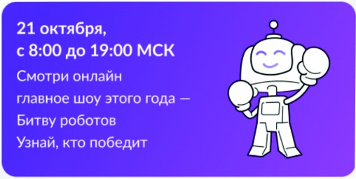 Международный чемпионат по битве роботов