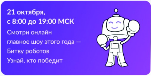 Международный чемпионат по битве роботов