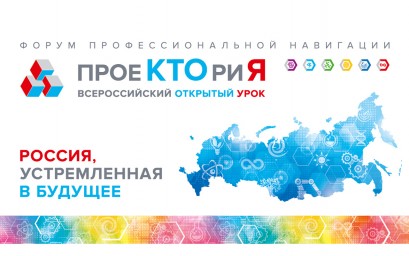 ПроеКТОриЯ ПроеКТОриЯ