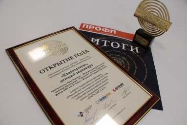 «Кванториум» получил звание «Открытие года»