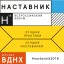 Наставничество