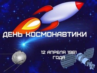День космонавтики в ДТ «Кванториум» продолжился научно-познавательной лекцией